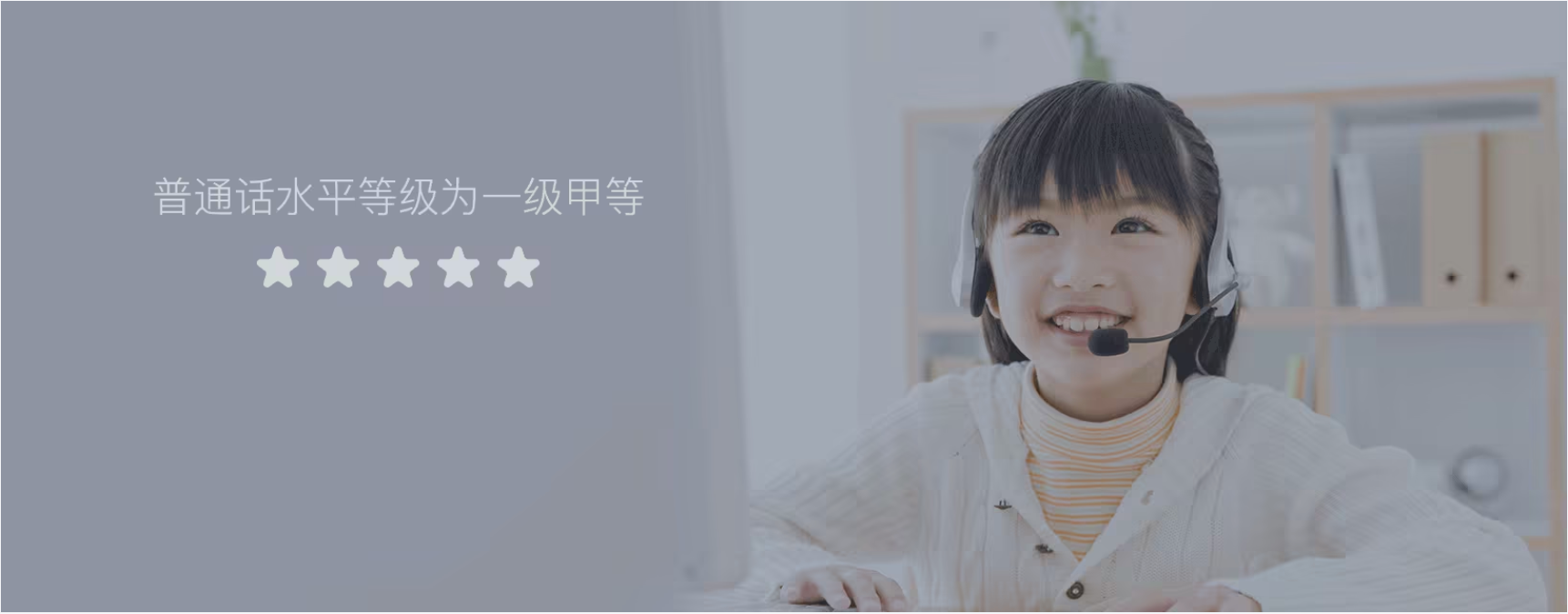 普通话水平定级